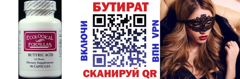 Бутират вода  Купить где  Невель 