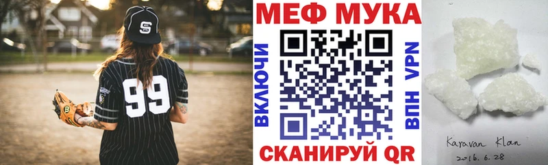 МЕФ мука  Купить закладки  Невель 